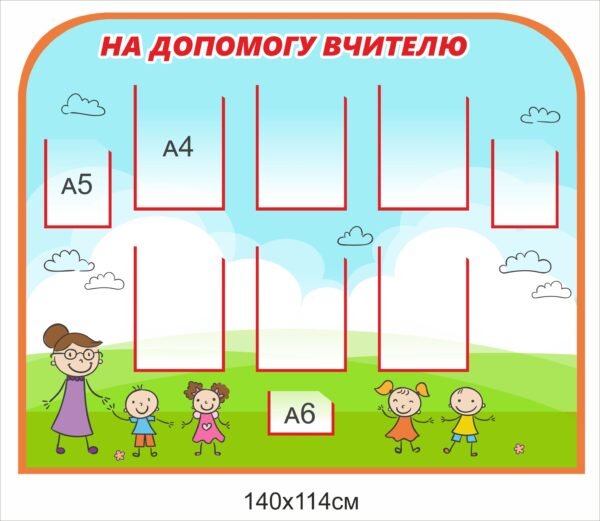 Стенд для учительської кімнати