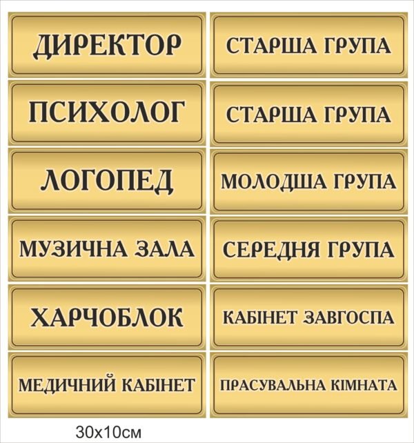 Табличка кабінетна з золотим фоном