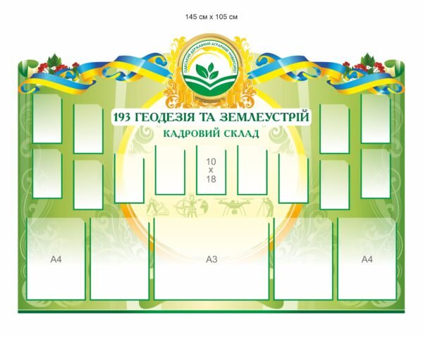 Інформаційний стенд для ВНЗ