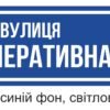 Вулична табличка світловідбивна