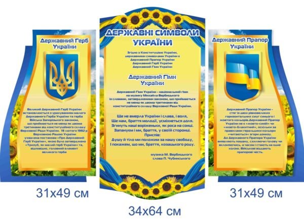Державні символи України