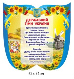 Стенд “Державний герб України”