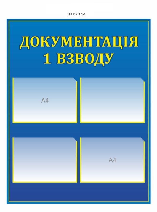 Стенд для документації з кишенями