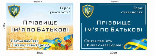 Таблички для вшанування пам’яті військових