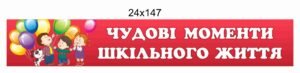 Декоративні наклейки для школи на замовлення