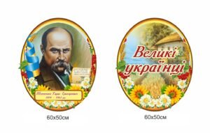 Стенд “Великі українці” з портретом Шевченка