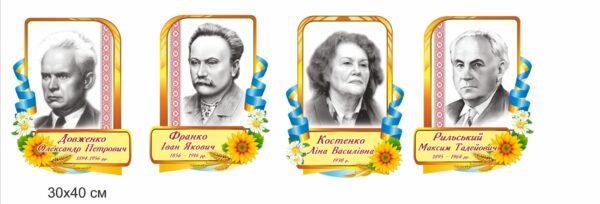 Портрети відомих українських письменників – стенди
