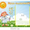 Стенд інформаційний для медсестри