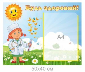 Стенд інформаційний для медсестри