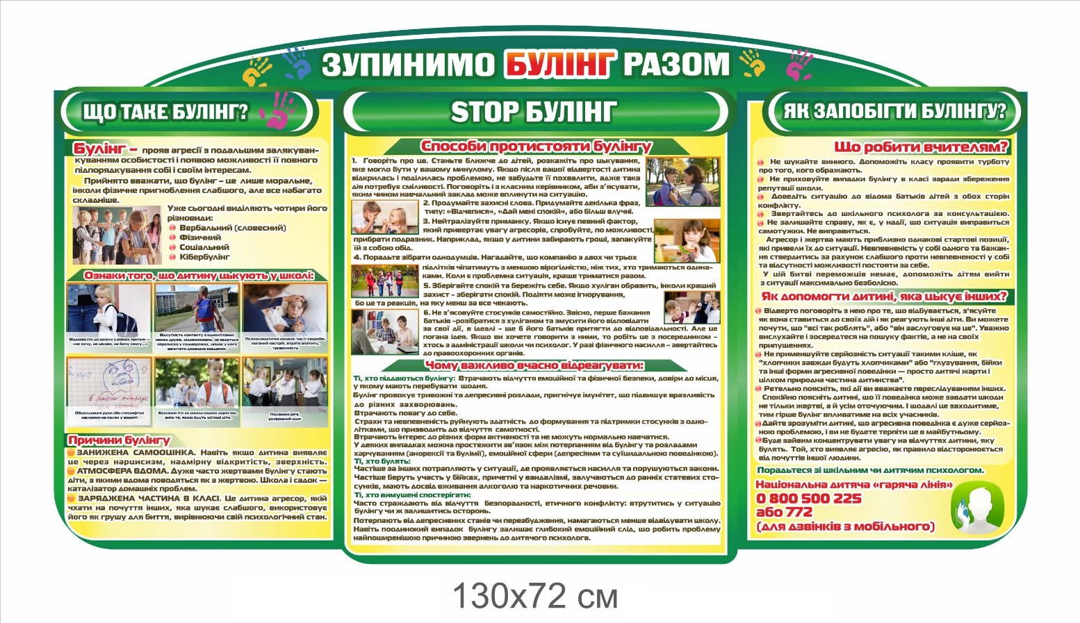 Стенд "Протидія булінгу у школі"
