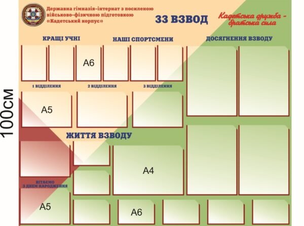 Стенд для військового взводу