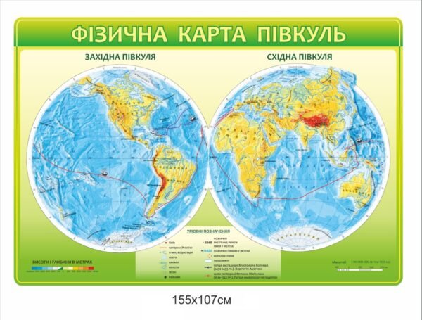 Стенд з географії “Фізична карта півкуль”