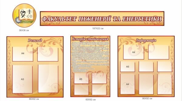 Стенд “Факультет інженерії та енергетики”