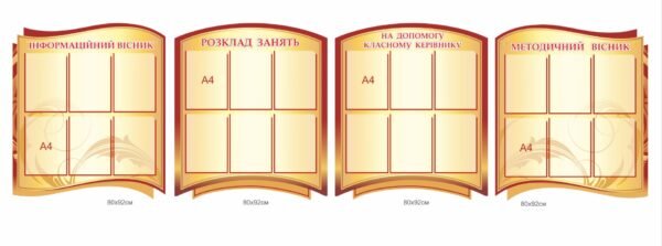 Комплект інформаційних стендів для школи