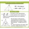 Комплект стендів з геометрії 6529