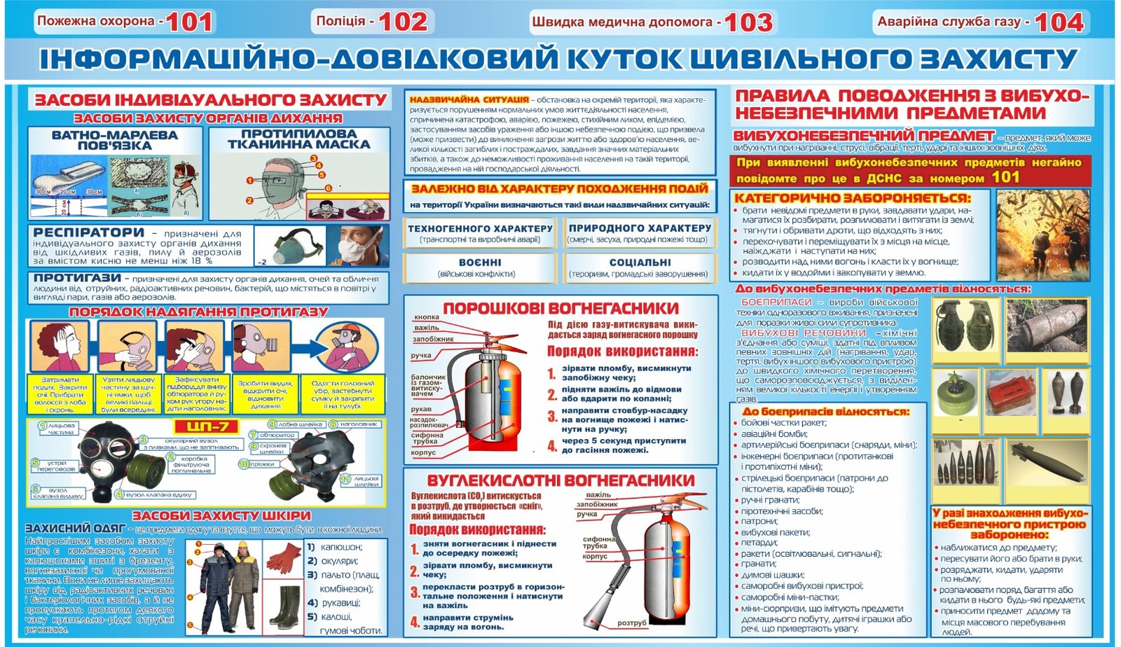 Стенд "Інформаційно-довідковий куток цивільного захисту"