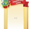 Комплекс інформаційних стендів для школи 6502