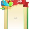 Комплекс інформаційних стендів для школи 6501