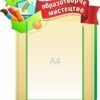 Комплекс інформаційних стендів для школи 6503