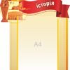 Комплекс інформаційних стендів для школи 6504