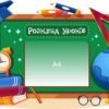 Комплекс інформаційних стендів для школи 6505