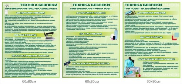 Стенди для швейного виробництва