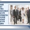 Стенд для офісу “Основи ділового етикету” 6825