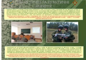 Стенд “Теоретичні та практичні заняття вартових”