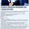 Стенд для офісу “Основи ділового етикету” 6827