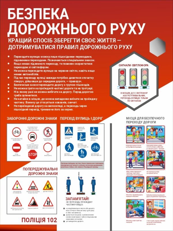 Стенд для школи “Безпека дорожнього руху”