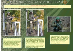 Стенд “Порядок застосування зброї”