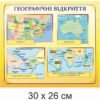 Комплект стендів з всесвітньої історії 6800