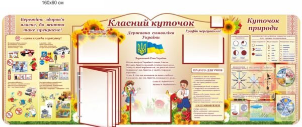 Класний куточок з куточком природи