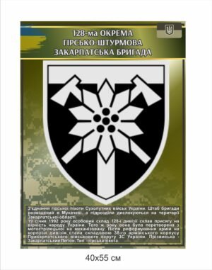 Стенд “128-ма окрема гірсько-штурмова бригада”