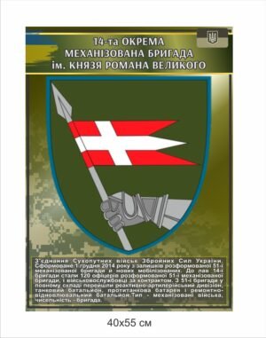 Стенд з історією військової бригади