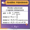 Комплект стендів в кабінет математики 7678