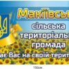 В’їзний знак в територіальну громаду