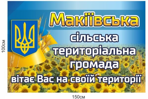 В’їзний знак в територіальну громаду