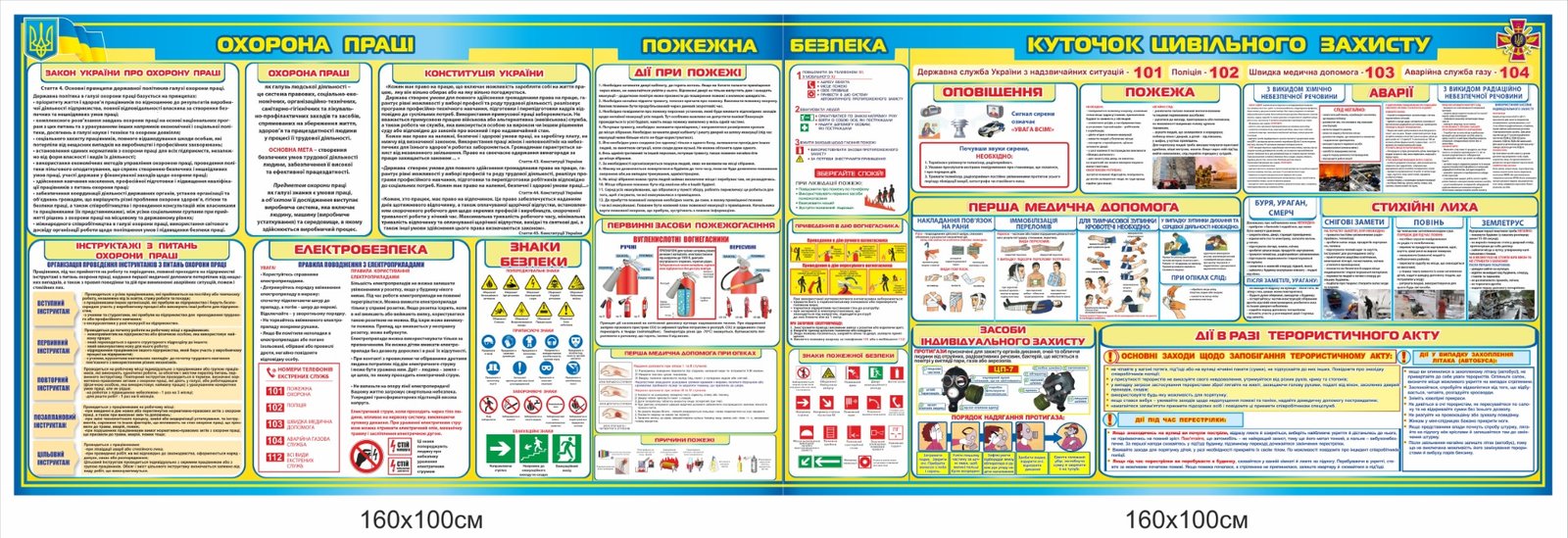 Набір стендів "Охорона праці. Пожежна безпека. Цивільний захист"