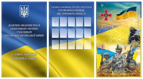 Стенди пам’яті захисників України