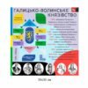 Сучасні стенди з історії України 7712