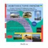 Сучасні стенди з історії України 7722
