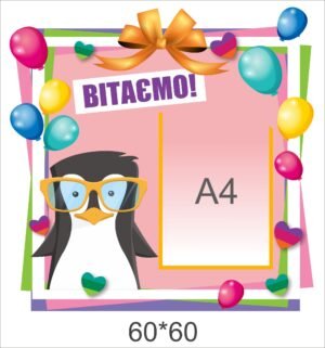 Стенд для Дня народження в ЗДО