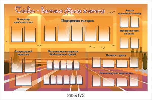 Інформаційний стенд з української літератури