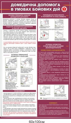 Військові стенди “Тактична медицина”