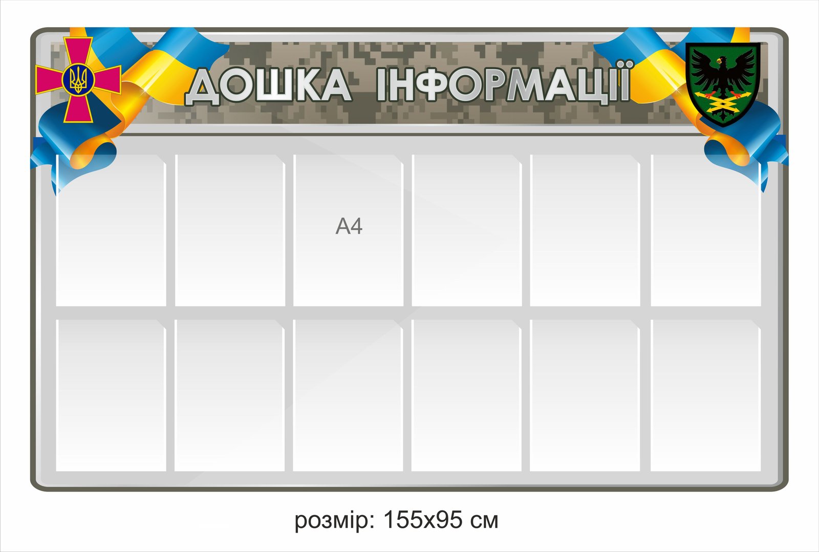 Військова дошка інформації