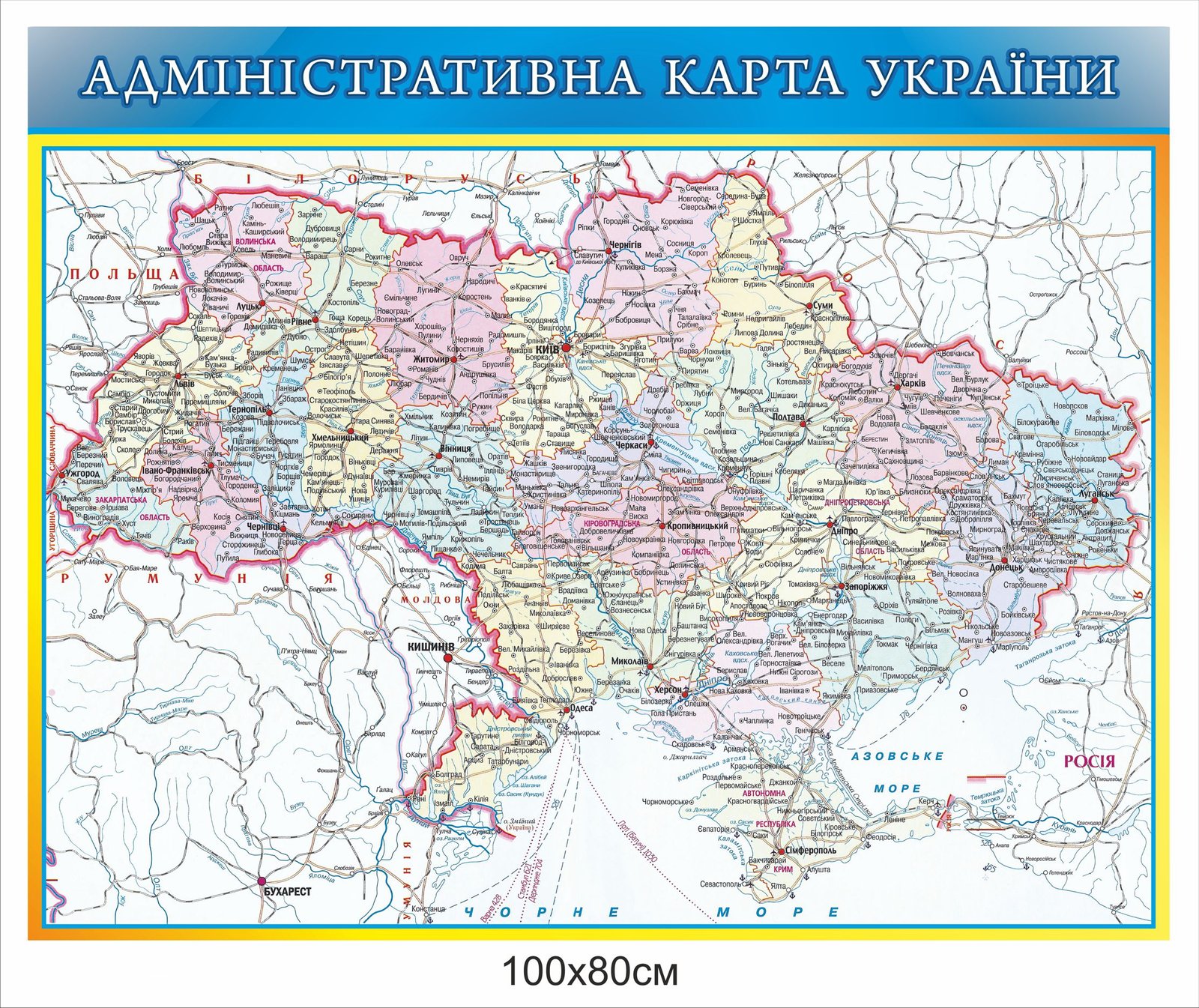 Пластиковий плакат "Адміністративна карта України"