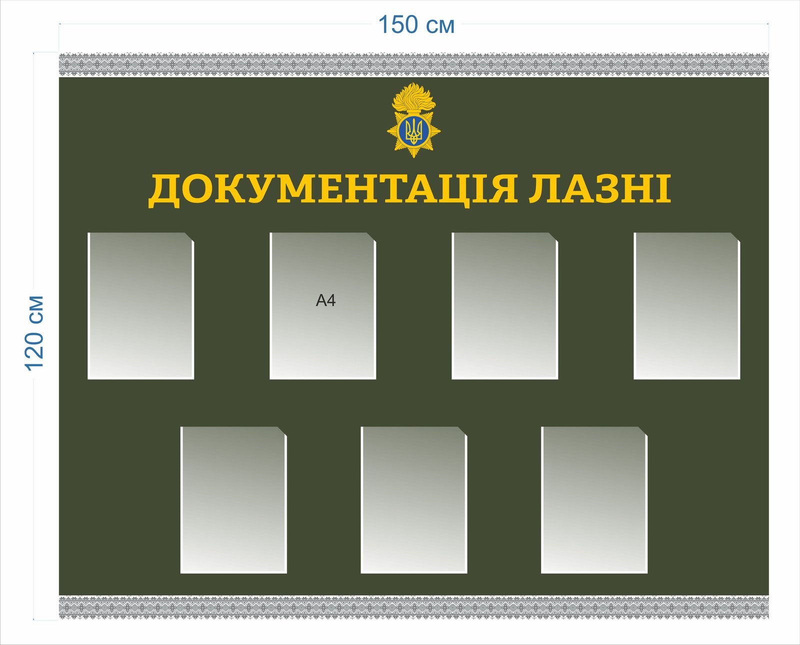 Військовий стенд "Документація Лазні