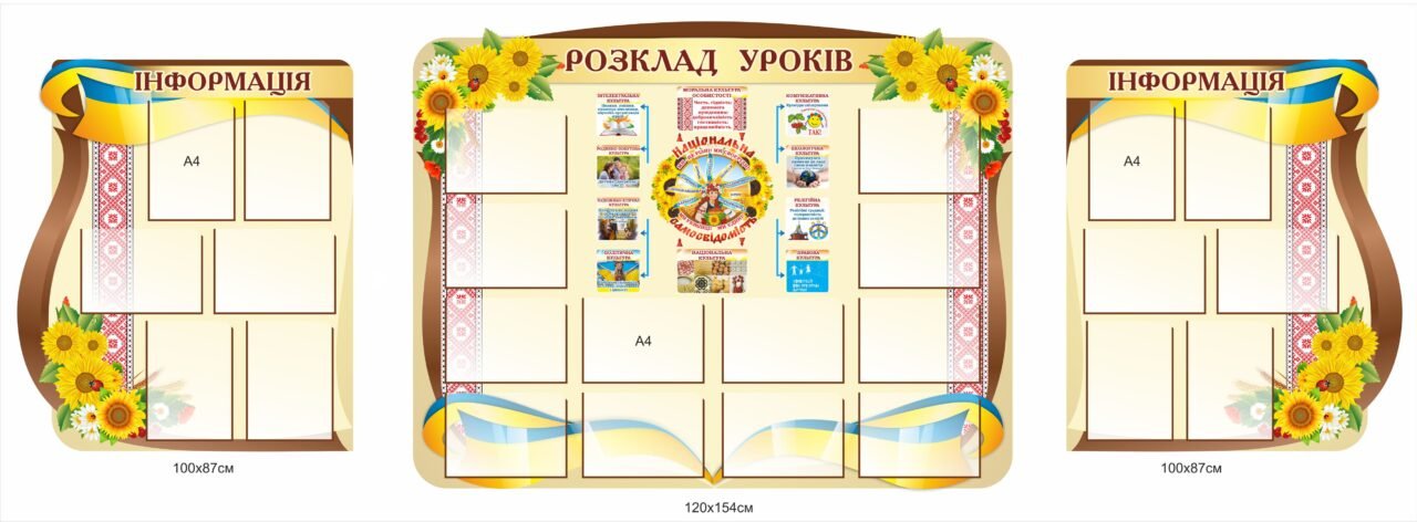 Стенди для фойє школи з розкладом уроків – зручне рішення для організації навчального процесу