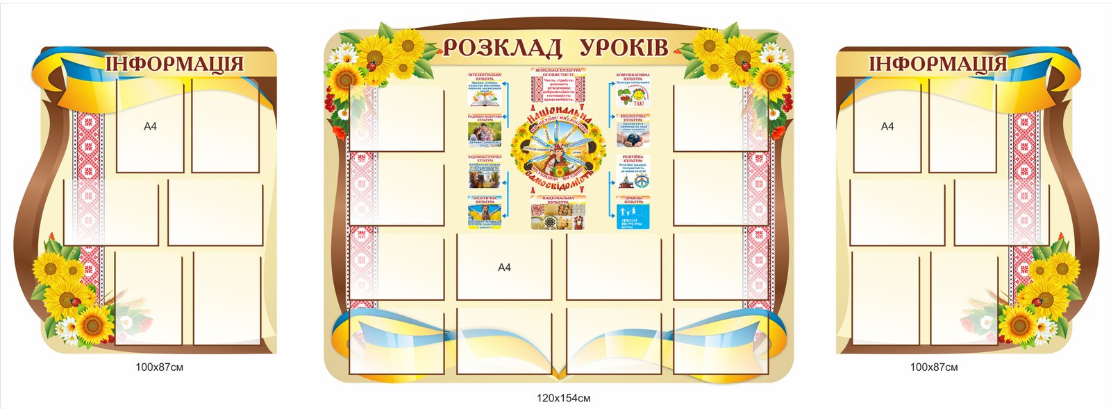 Комплект стендів "Розклад уроків